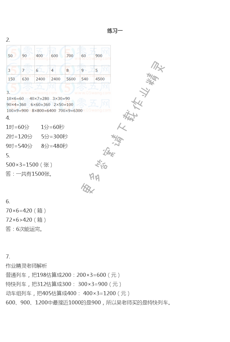 苏教版三年级上册数学书答案第3页