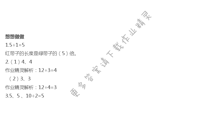 苏教版数学三年级上册教科书答案第5页