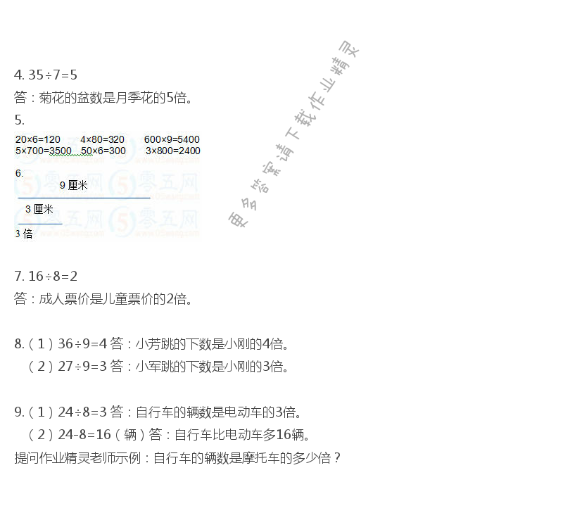 苏教版数学三年级上册课本答案第6页