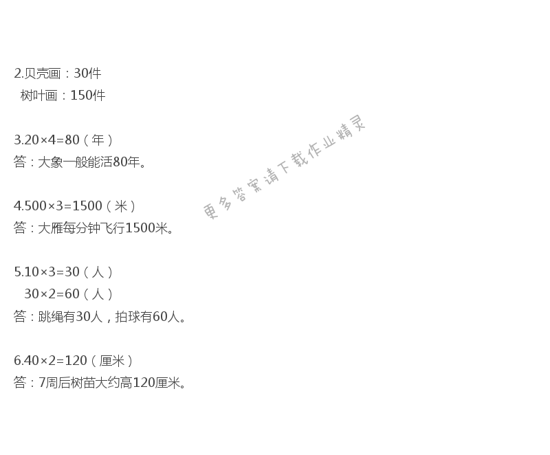 苏教版数学三年级上册教科书答案第8页