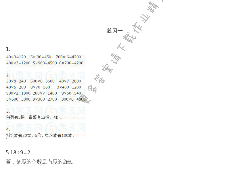 苏教版数学三年级上册教科书答案第9页