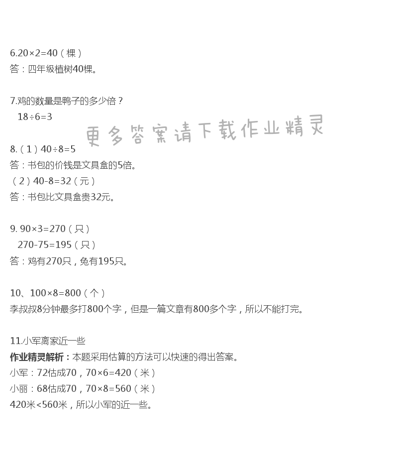 苏教版数学三年级上册教科书答案第10页