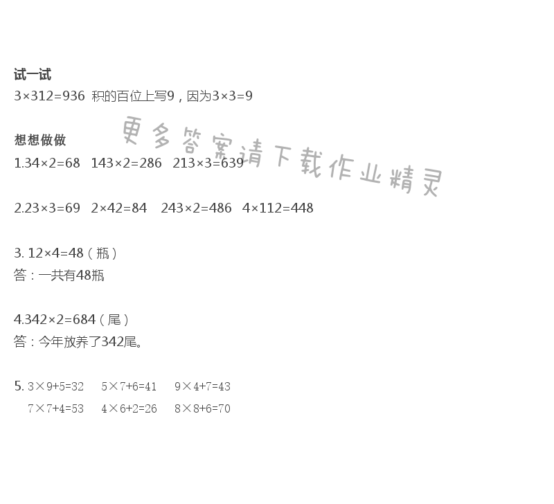 苏教版数学三年级上册课本答案第12页