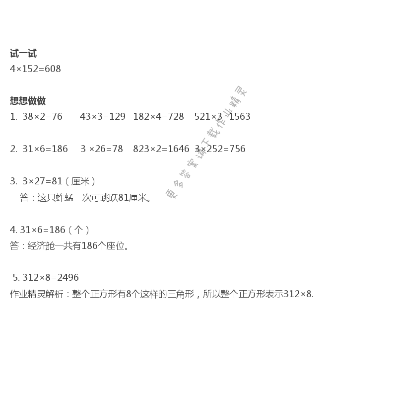 苏教版数学三年级上册课本答案第14页