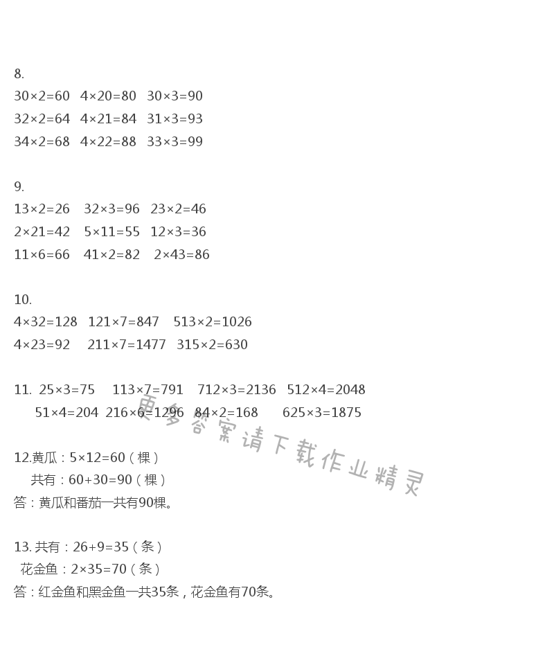 苏教版三年级上册数学书答案第16页