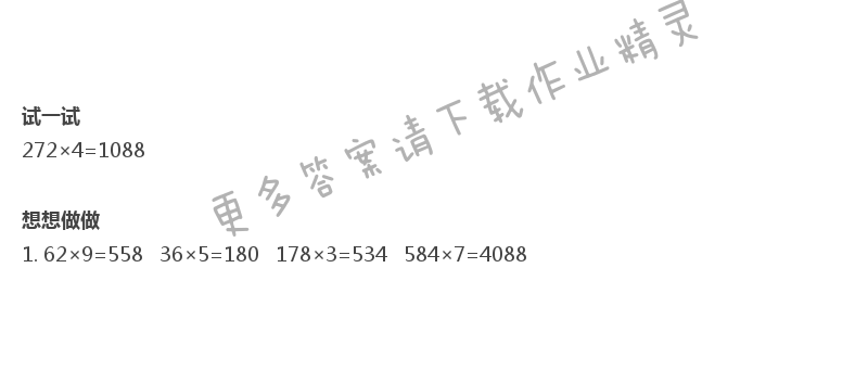 苏教版三年级上册数学书答案第17页