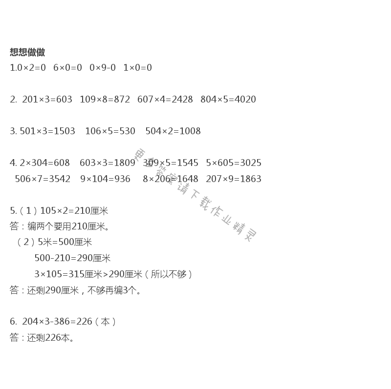 苏教版数学三年级上册教科书答案第22页