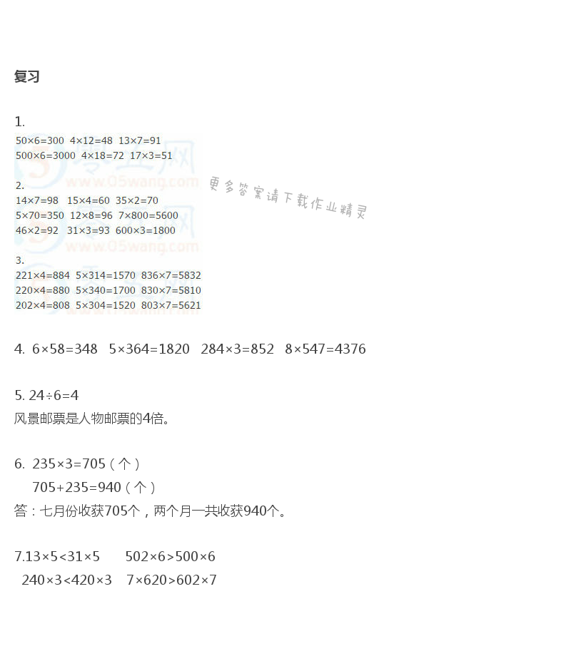 苏教版数学三年级上册教科书答案第26页