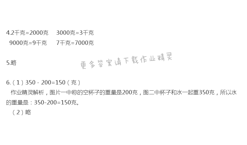 苏教版数学三年级上册课本答案第33页