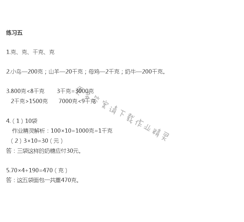 苏教版数学三年级上册课本答案第34页