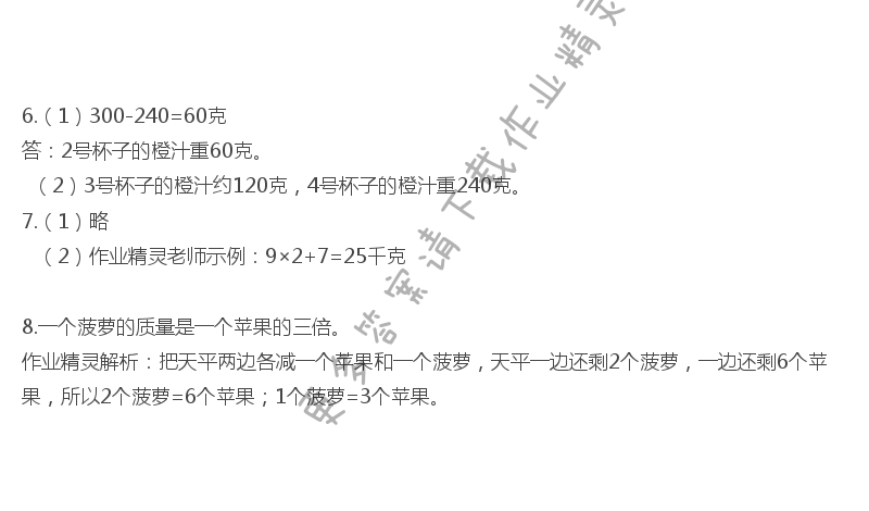 苏教版数学三年级上册课本答案第35页