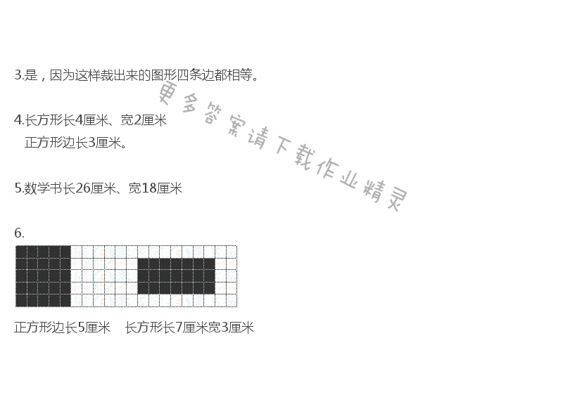 苏教版数学三年级上册课本答案第38页