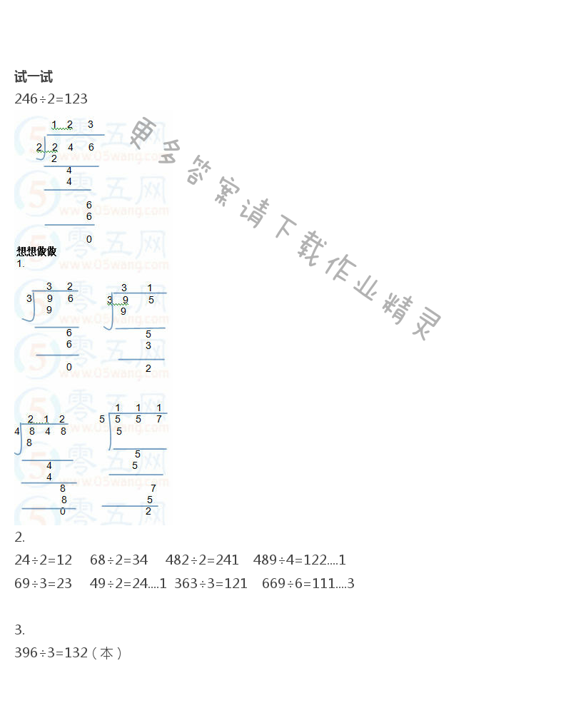 苏教版数学三年级上册课本答案第51页