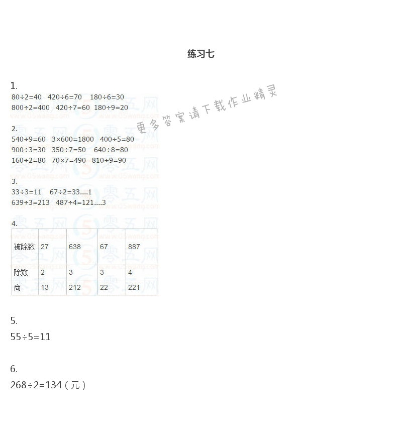 苏教版数学三年级上册课本答案第54页