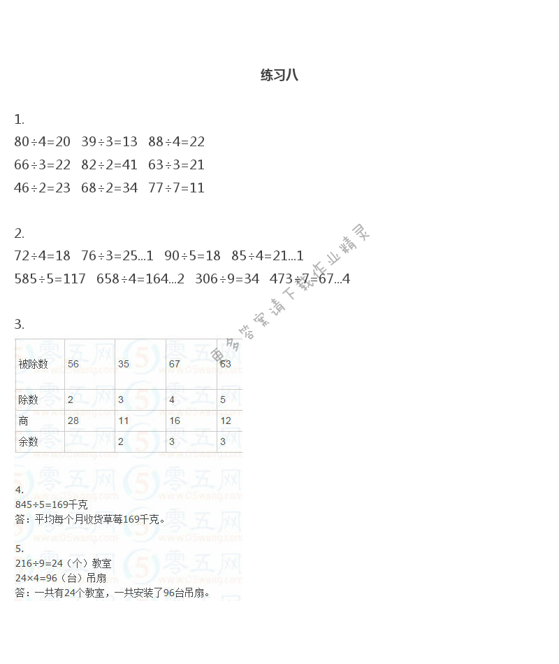 苏教版数学三年级上册课本答案第62页