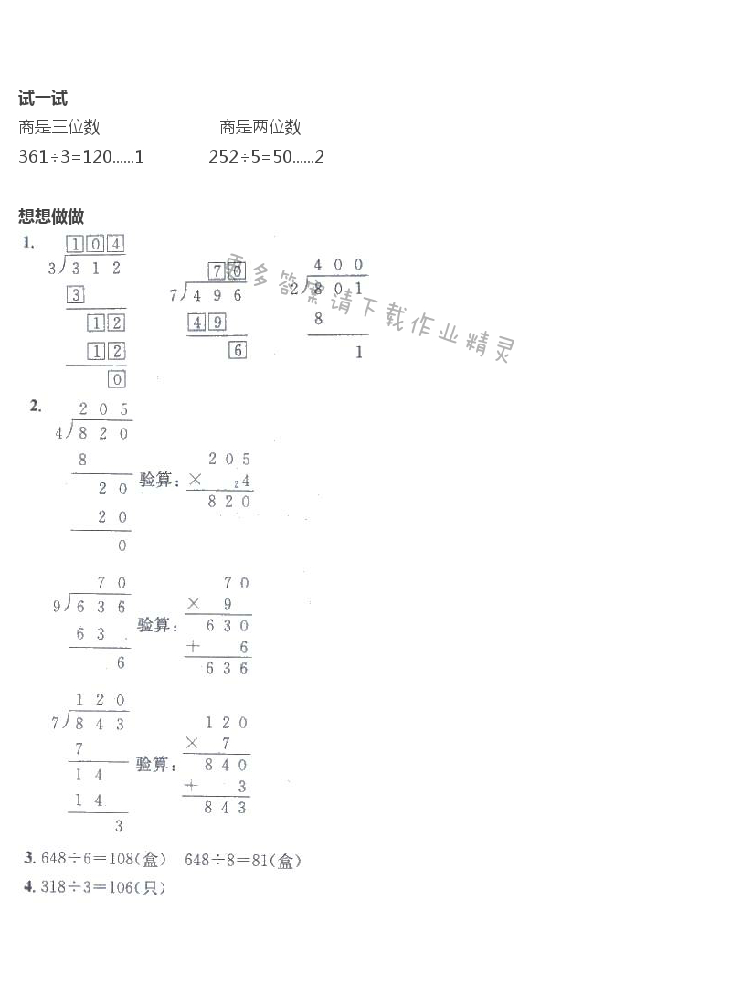 苏教版三年级上册数学书答案第67页