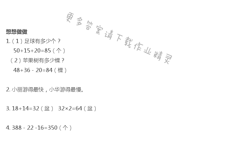 苏教版三年级上册数学书答案第75页