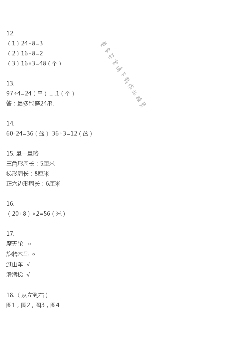 苏教版三年级上册数学书答案第100页