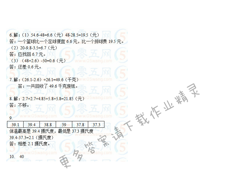 彩色版五年级上册数学练习与测试第35页答案