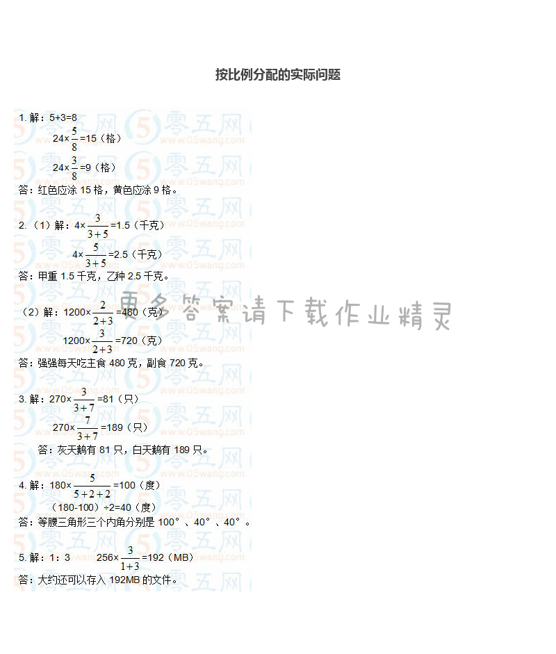 彩色版六年级上册数学练习与测试第38页答案