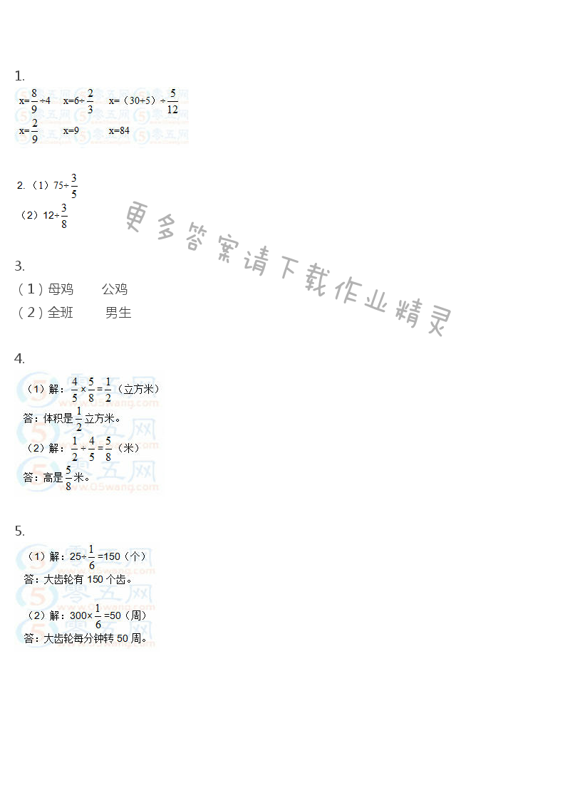 彩色版六年级上册数学练习与测试第42页答案