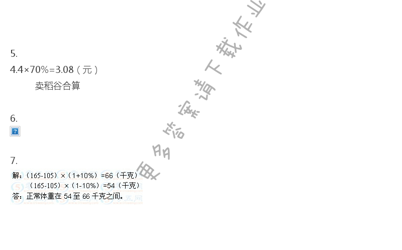 彩色版六年级上册数学练习与测试第77页答案