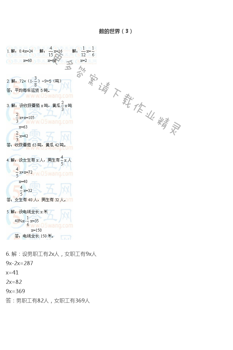 彩色版六年级上册数学练习与测试第82页答案