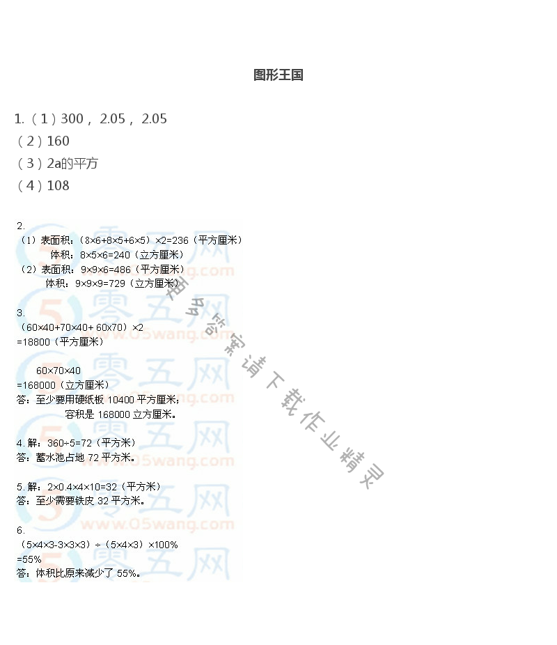 彩色版六年级上册数学练习与测试第83页答案