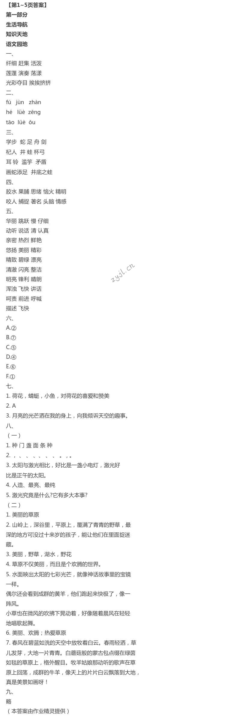 2022年暑假作业教育科学出版社三年级合订本广东专版 第1页