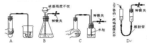 4.下列各图所示装置的气密性检查中,一定漏气的是 ( )