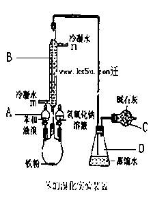 实验室用下图制取少量溴苯.试填写下列空白. (1)在a中