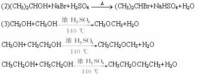 写出下列反应的化学方程式(1)乙醇与钾(2)2-丙醇.nabr.