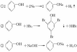 下列反应能说明苯酚分子中由于羟基影响苯环使苯酚分子中苯环比苯活泼