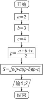 已知一个三角形的三边边长分别为2.3.4.利用海