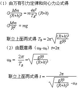 如图11所示.A是地球的同步卫星.另一卫星B的圆
