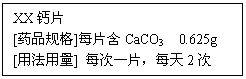 ı: XX}Ƭ
[ˎƷҎ(gu)]ÿƬCaCO3  0.625g
[÷] ÿһƬÿ2
