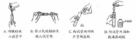 向试管中加入固体或液体的操作方法错误的是)