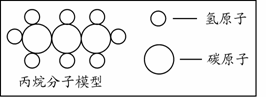 2008年北京奥运会火炬的燃料是丙烷,丙烷的分子模型如