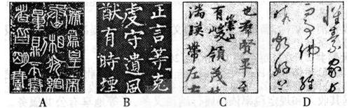 车同轨,书同文字".