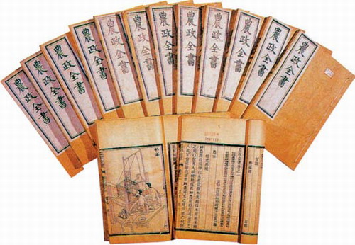 《农政全书》书影