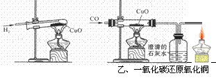 氢气和一氧化碳还原氧化铜的实验装置如下