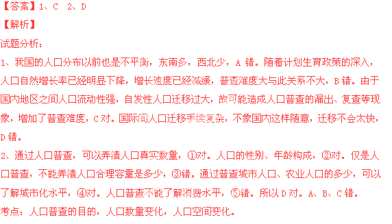 人口普查D_人口普查(2)