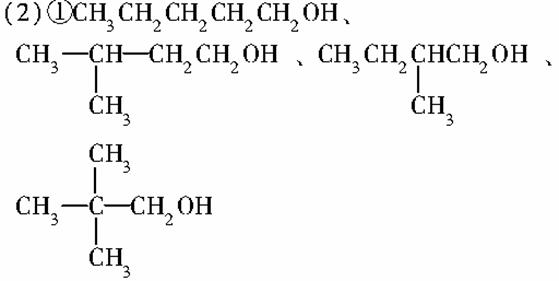 (2)已知戊醇(c 5h 12o)共有8种属于醇类的异构体,请回答: ①在戊醇的