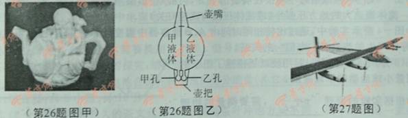 (4分)图甲是一把阴阳壶,壶把上开有两孔,可同时盛装两种液体,图乙为该