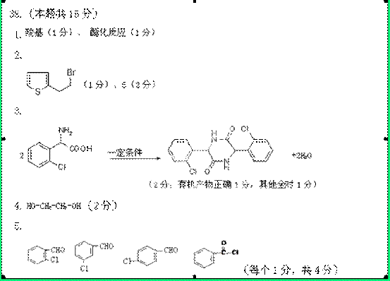 [化学--选修5有机化学基础] 氯吡格雷是一种用于抑制.