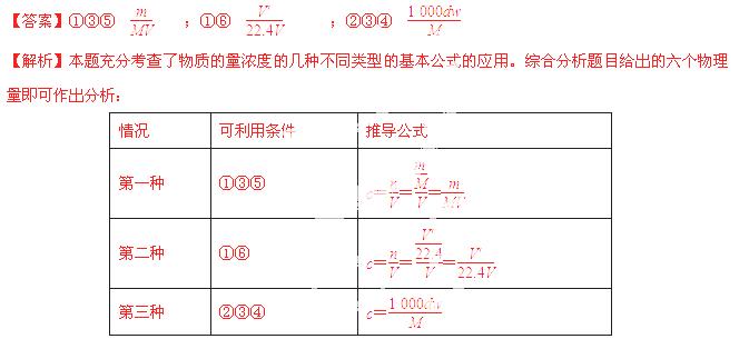 下列哪些量为已知条件时.可用于求物质的量浓