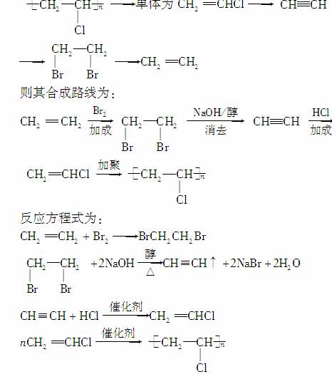 请设计由乙烯制备聚氯乙烯的合成路线并完成各步反应方程式