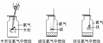 根据对木炭,硫,铁在氧气中燃烧的实验(如图3所示)的回忆按要求回答