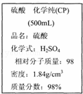 如图是某学校实验室从化学试剂商店买回的硫酸试剂标签上部分内容.