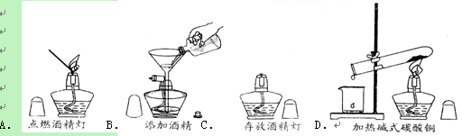 下列有关酒精灯使用或存放的图示错误的是